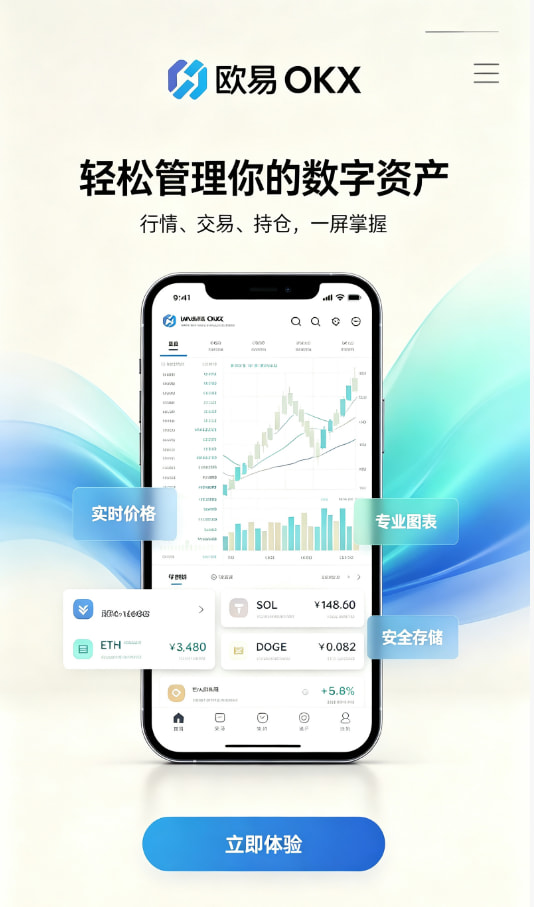 欧交易所app下载注册与实名认证步骤
